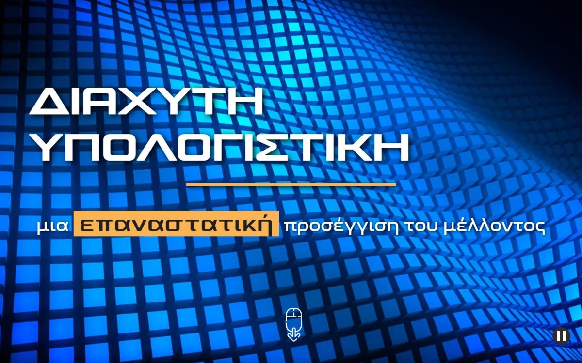 Title screen of the ubiquitous computing exhibit